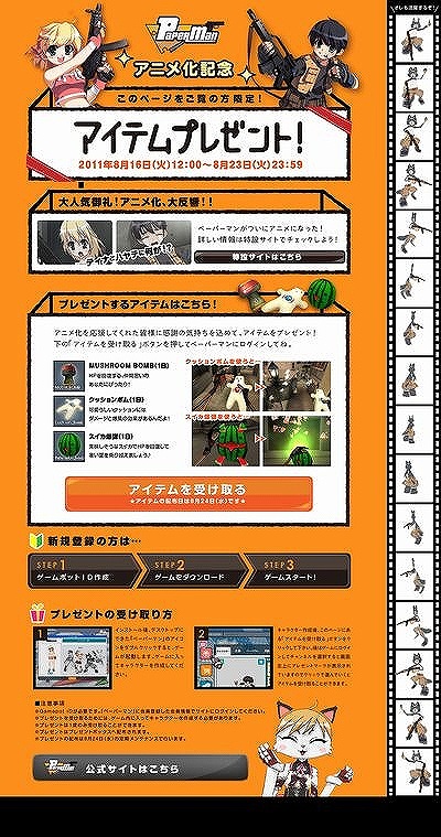 ペーパーマン、「アニメ化記念イベント」開催＆メディア限定の「ログインキャンペーン」特設サイトからログインしてゲーム内アイテムをゲットしよう！の画像