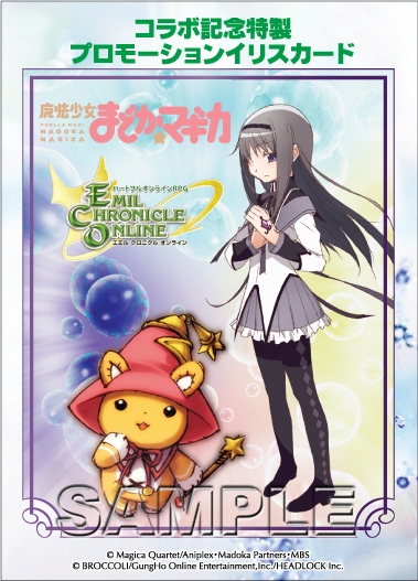 エミル・クロニクル・オンライン、アニメ「魔法少女まどか☆マギカ」とのコラボレーションを発表の画像