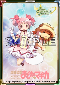 エミル・クロニクル・オンライン、アニメ「魔法少女まどか☆マギカ」とのコラボレーションを発表の画像