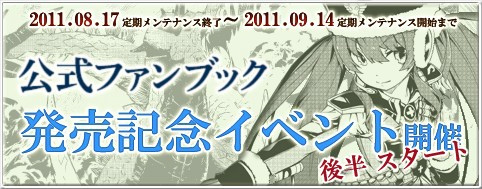 ル・シエル・ブルー、コミックの世界をゲーム内で体験しよう！公式ファンブック発売記念イベントを開催中の画像