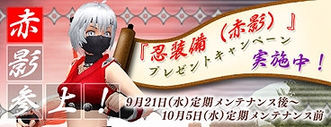 ドルアーガの塔、これで忍になりきれる！「忍装備（赤影）」登場！ついに生まれた新たなる力、新オーブ登場の画像