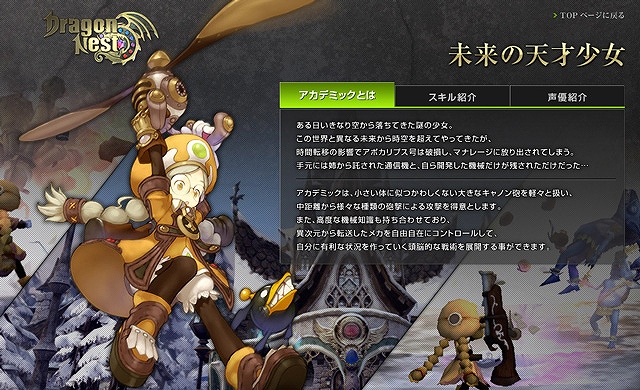 ドラゴンネスト、大型アップデート「未来の天才少女『アカデミック』実装！」特設サイトを公開の画像