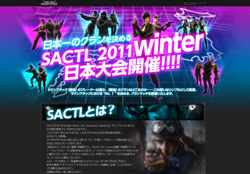 サドンアタック、参加クラン枠を前回大会の512より256拡張！「SACTL 2011 Winter」開催決定の画像