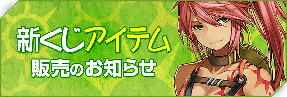 タルタロス、新くじアイテム「10月の幸運箱」販売開始＆最大50％オフ！「オータムバーゲンセール」実施のお知らせの画像