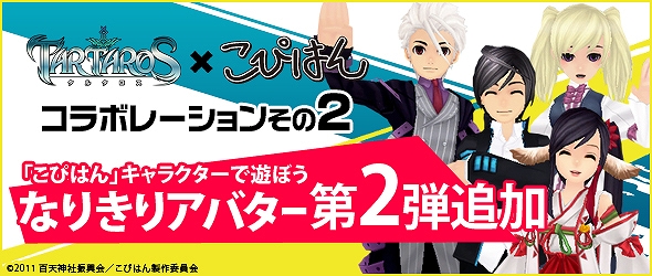 タルタロス、新くじアイテム「10月の幸運箱」販売開始＆最大50％オフ！「オータムバーゲンセール」実施のお知らせの画像