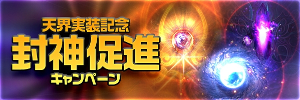 LEGEND of CHUSEN 2、9月の大型アップデート「天界開放」特設サイト更新の画像