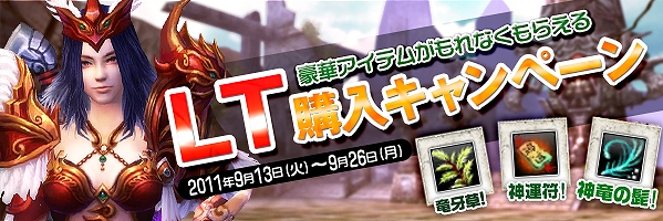 LEGEND of CHUSEN 2、9月の大型アップデート「天界開放」特設サイト更新の画像