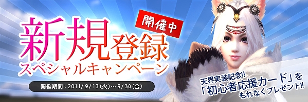 LEGEND of CHUSEN 2、9月の大型アップデート「天界開放」特設サイト更新の画像