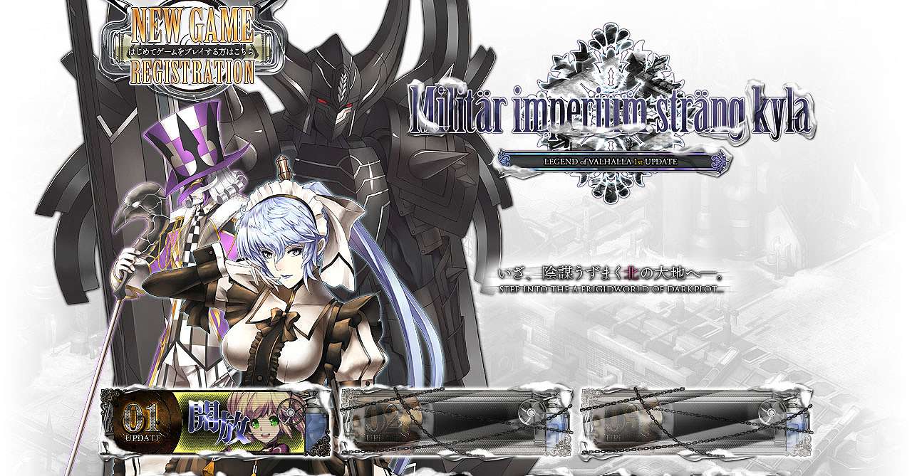 レジェンド オブ ヴァルハラ、本日より新たなフィールドボスを追加＆大型アップデート特設ページ公開の画像