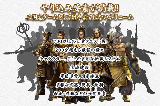三国群英伝ONLINE2、正式サービスを明日9月23日に開始！の画像
