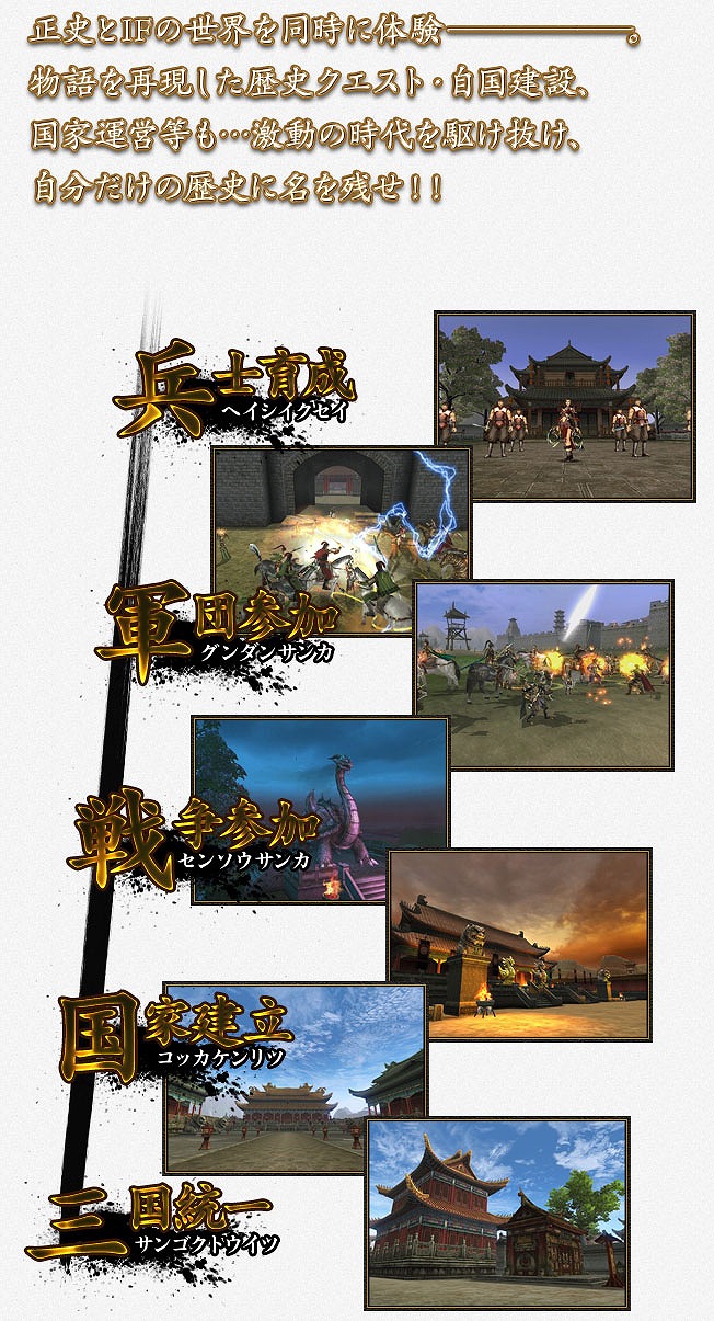 三国群英伝ONLINE2、正式サービスを明日9月23日に開始！の画像