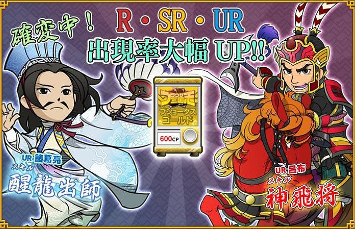 ブラウザ三国志、大好評を博したあの限定イベントが、期間限定で再登場！スーパーレア・ウルトラレアも夢じゃない！「確率変動」イベント開催の画像
