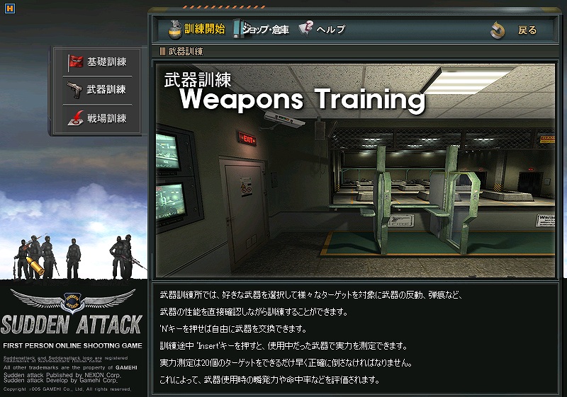 サドンアタック、初心者向け応援システム「新兵訓練所」を実装の画像