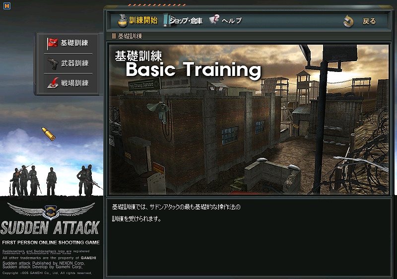 サドンアタック、初心者向け応援システム「新兵訓練所」を実装の画像