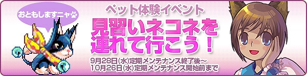 トキメキファンタジー ラテール、本日よりLPショップに新アイテムを追加＆｢全ペット3割引キャンペーン｣などを開催の画像