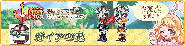 トキメキファンタジー ラテール、本日よりLPショップに新アイテムを追加＆｢全ペット3割引キャンペーン｣などを開催の画像