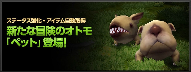 ドラゴンネスト、未来の天才少女「アカデミック」本日実装＆冒険のお供「ペット」追加情報も公開の画像