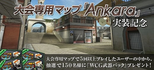 クロスファイア、「WCG2011 GrandFinal」で使用する予定の新マップ「ANKARA」を本日実装＆新マップ実装記念イベント開催の画像