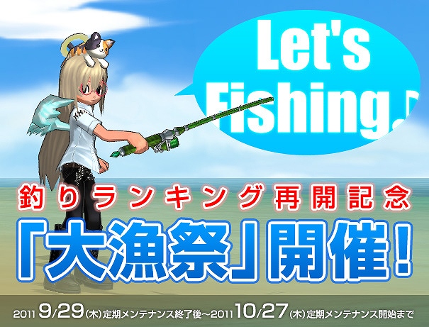 エミル・クロニクル・オンライン、みんなで釣りを楽しもう！5つのキャンペーンが目白押しの「大漁祭」開催！SAGA14ストーリー第二弾実装の画像