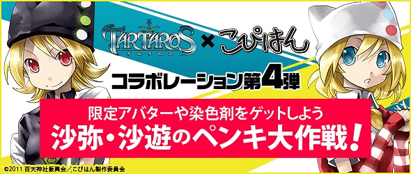 タルタロスオンライン、新くじアイテムとアイテムパック販売開始、オリジナルアニメ「こぴはん」コラボレーション第4弾イベントもの画像