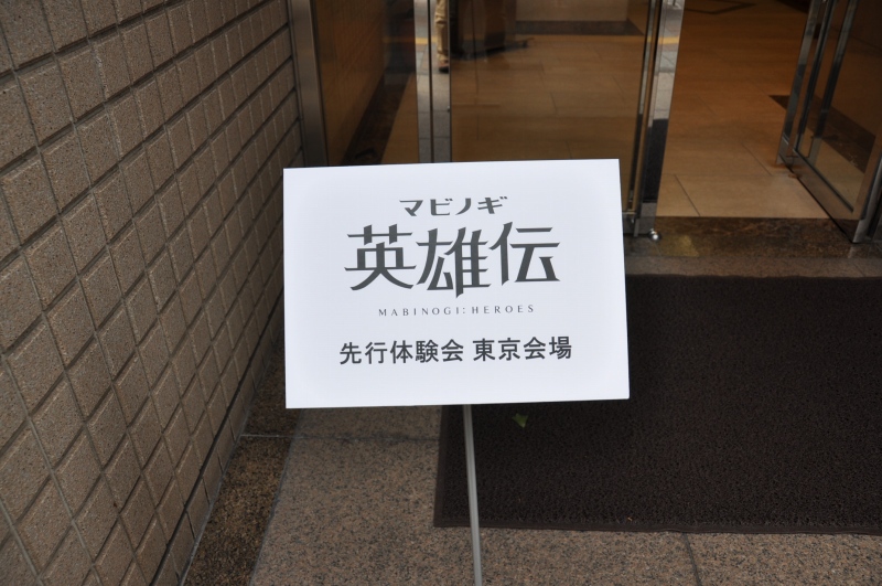 クローズドβテストは11月3日より開始決定！「マビノギ英雄伝」ユーザーを招待しての先行体験会をテクノブラッド本社にて開催の画像