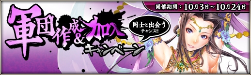 三国群英伝ONLINE2、イベント｢最後の試練｣「軍団作成&加入キャンペーン」を開催の画像