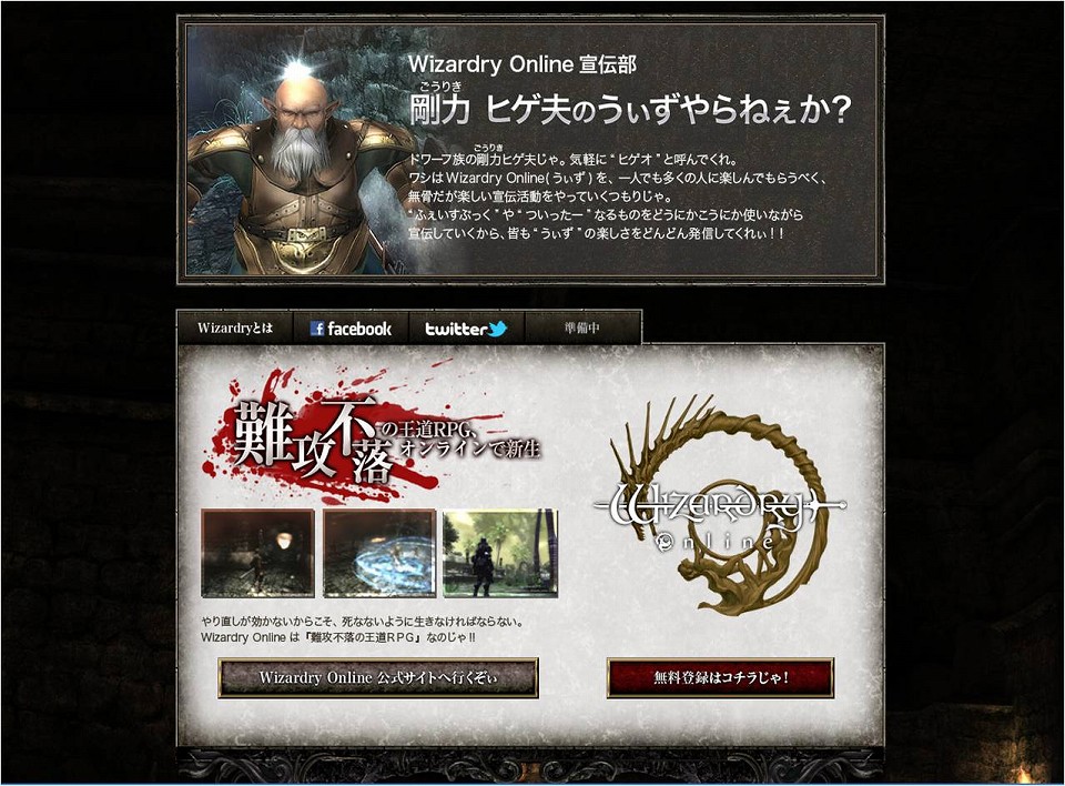 ウィザードリィオンライン、『「Wizardry Online」宣伝部 剛力 ヒゲ夫(ゴウリキ ヒゲオ)の うぃずやらねぇか？』を開始の画像