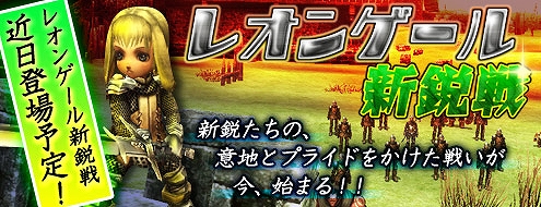 パンドラサーガ、集え、期待の新星たちよ！本日より「レオンゲール新鋭戦」特設サイト先行公開の画像