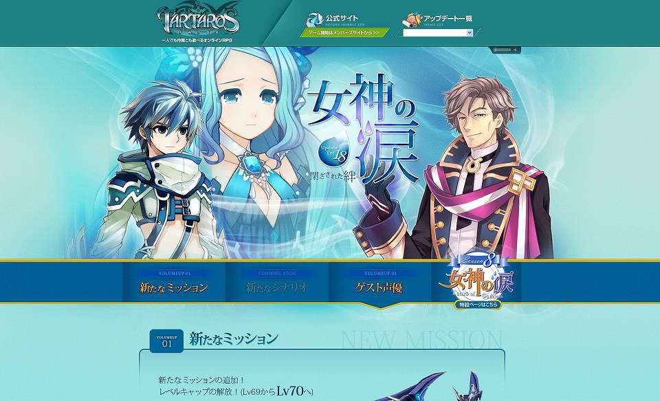 タルタロス、Update Ver.18「女神の涙 -閉ざされた絆-」実施日決定！本日より特設サイト公開の画像