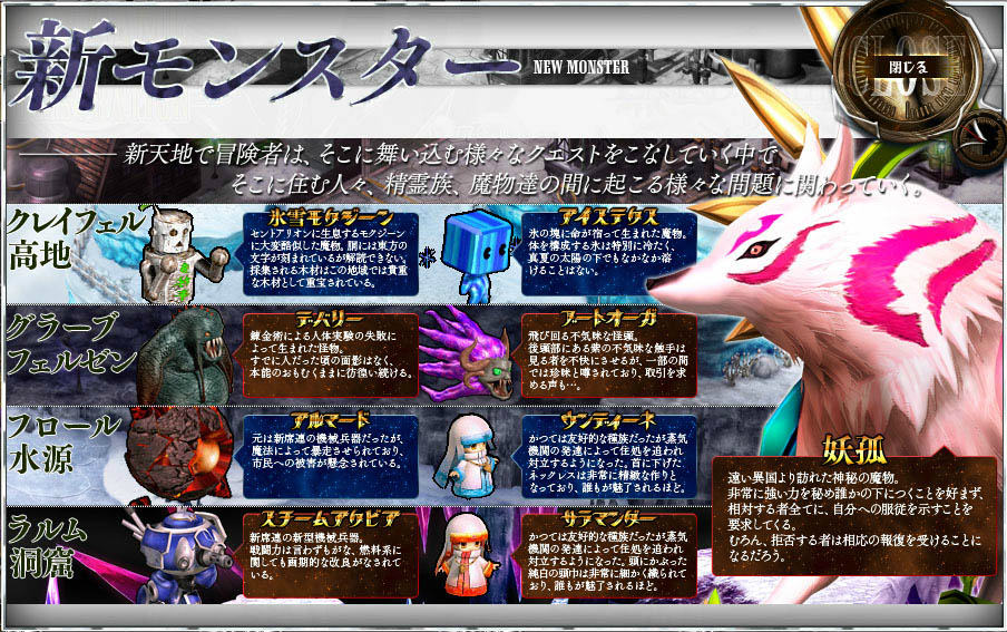 レジェンド オブ ヴァルハラ、大型アップデート先行情報第二弾公開！フィールドボス第二弾も追加の画像