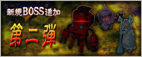 レジェンド オブ ヴァルハラ、大型アップデート先行情報第二弾公開！フィールドボス第二弾も追加の画像