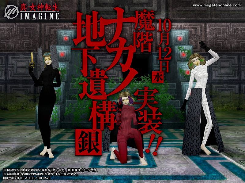 真・女神転生IMAGINE、最新ダンジョン「魔階ナカノ地下遺構（銀）」謎多き内部を徹底公開の画像