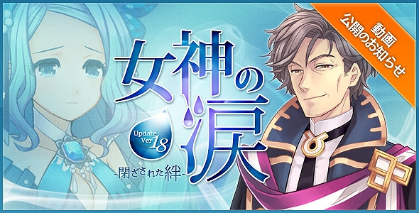 タルタロスオンライン、Update Ver.18「女神の涙 -閉ざされた絆-」の紹介ムービーを公開の画像