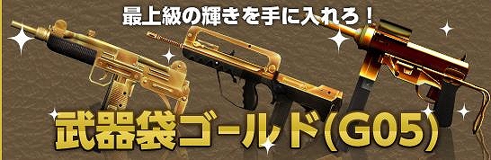 ペーパーマン、武器がランダムで当たる「武器袋ゴールド（G05）」登場＆「経験値&PG+30%アップイベント」を開催の画像