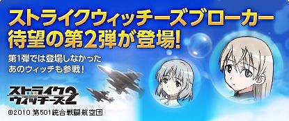 大戦略WEB、アニメ「ストライクウィッチーズ2」コラボ第二弾「シャーロット・E・イェーガー」＆「フランチェスカ・ルッキーニ」が士官として登場の画像