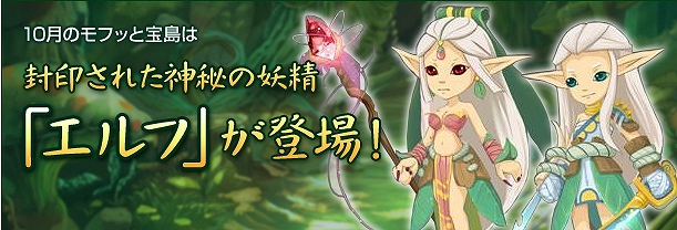 君主online、ハロウィンイベント開催＆モフッと宝島にエルフが登場の画像