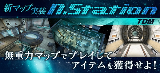 クロスファイア、無重力マップ「N.Station」実装！「WCG2011　クロスファイア日本予選決勝トーナメント」特設ページがオープンの画像