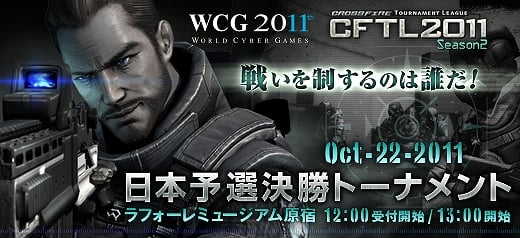 クロスファイア、無重力マップ「N.Station」実装！「WCG2011　クロスファイア日本予選決勝トーナメント」特設ページがオープンの画像