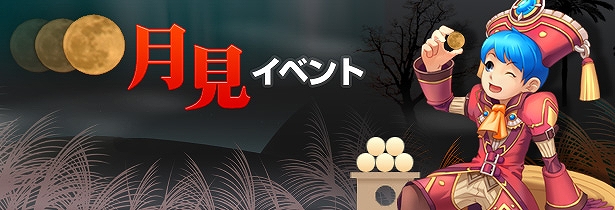 フリフオンライン、「月見イベント」や「英雄を目指せ！」イベントなど新作浴衣や高性能マントがゲットできるイベントを開催の画像