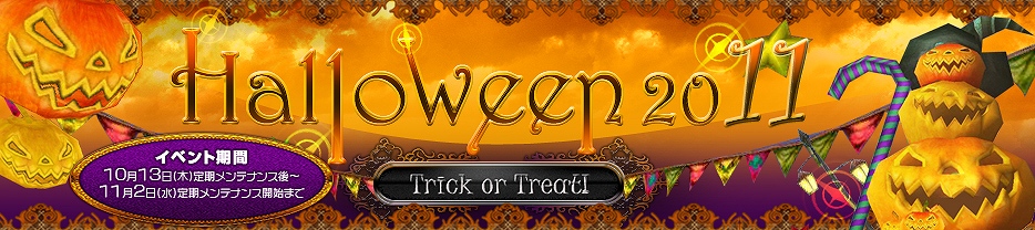 ナイトオンラインクロス、本日よりハロウィンイベント＆トライアルテスト開催の画像