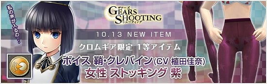 メビウスオンライン、植田佳奈さん演じるNPCのボイスが新登場！さらに貨物船上で戦う新対戦ステージを実装の画像