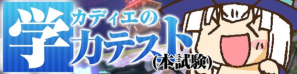 スカッとゴルフ パンヤ、新コースWizcity実装記念イベント「カディエの学力テスト（本試験）」＆「エリカと栗ひろい2011」を開催の画像