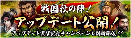 戦国セブン、戦国秋の陣！秋のアップデート公開！ログインキャンペーン＆期間限定「火鍋」イベント開催の画像