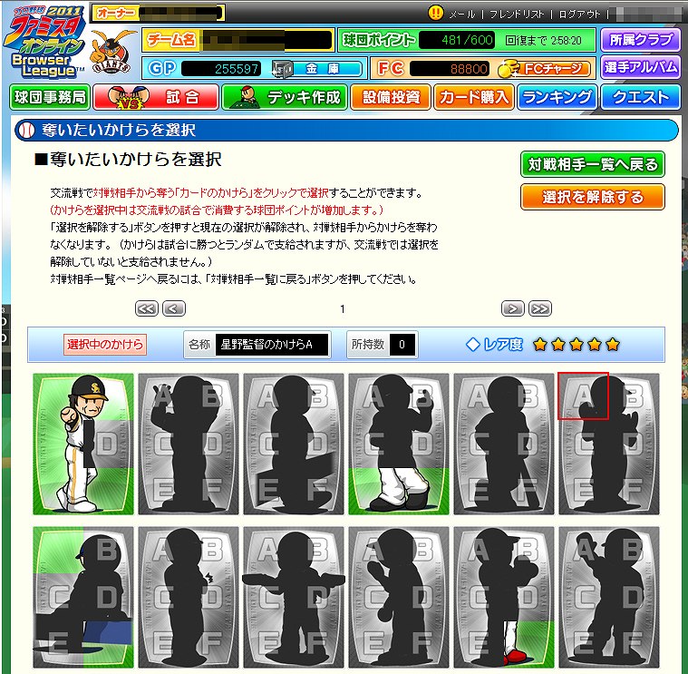 プロ野球 ファミスタオンライン2011 ブラウザリーグ【開幕版】、「監督カードコレクション」を実装の画像