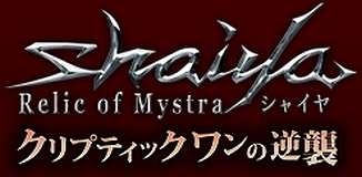 シャイヤ Relic of Mystra、今語られる、招かれざる救世主の物語…特設サイトにて大型アップデート「クリプティック　ワンの逆襲」ストーリー公開の画像
