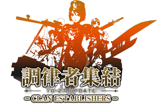 メビウスオンライン、大型アップデート「調律者集結 -CLAN ESTABLISHERS-」特設サイトオープン！実装内容も一挙紹介の画像