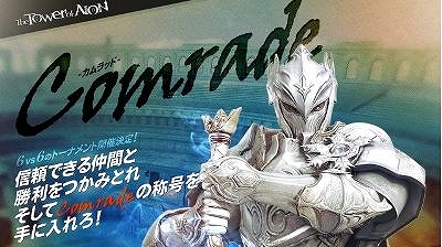 タワー オブ アイオン、本日より「Episode2.7デュエル オブ ディーヴァ」実装！恒例イベントや初イベント開催の画像