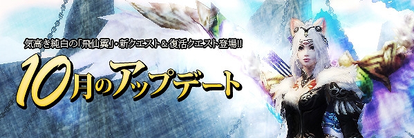 LEGEND of CHUSEN 2、新クエスト「戦魂開放」などが登場する10月のアップデート実施決定の画像