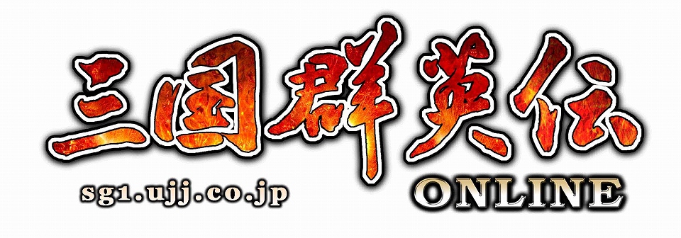 三国群英伝ONLINE、本日より「今が勝機！万戦突破イベント」開催の画像