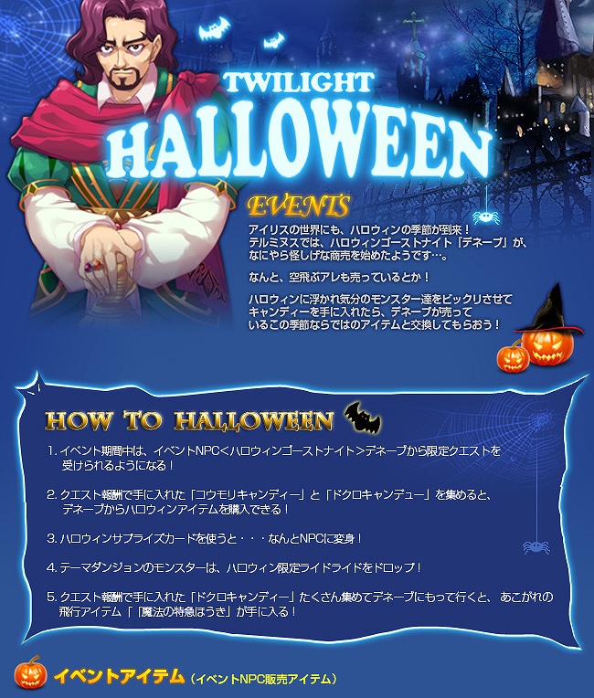 アイリスオンライン、ハロウィンイベント「TWILIGHT HALLOWEEN EVENTS」開催＆ハロウィン仮装販売開始の画像